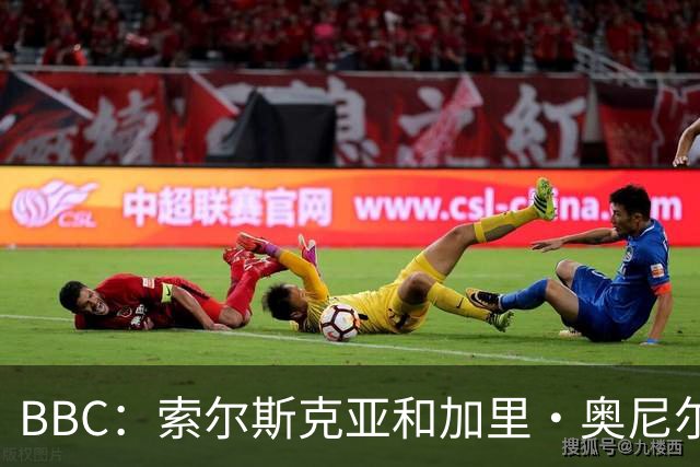 BBC：索尔斯克亚和加里·奥尼尔是伊普斯维奇新帅的主要候选人